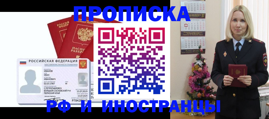 прописка для работы в Морозовске