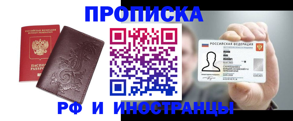 купить прописку в Морозовске