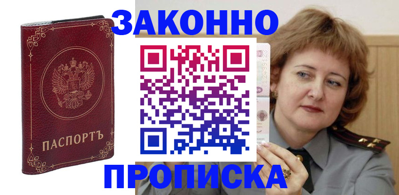 прописка регистрация в Морозовске